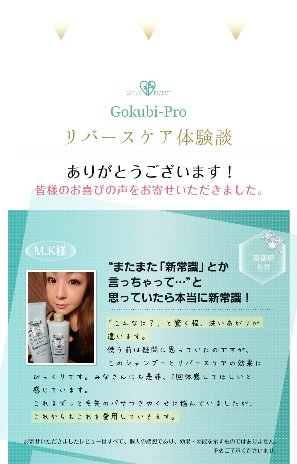 リバースケア体験談①