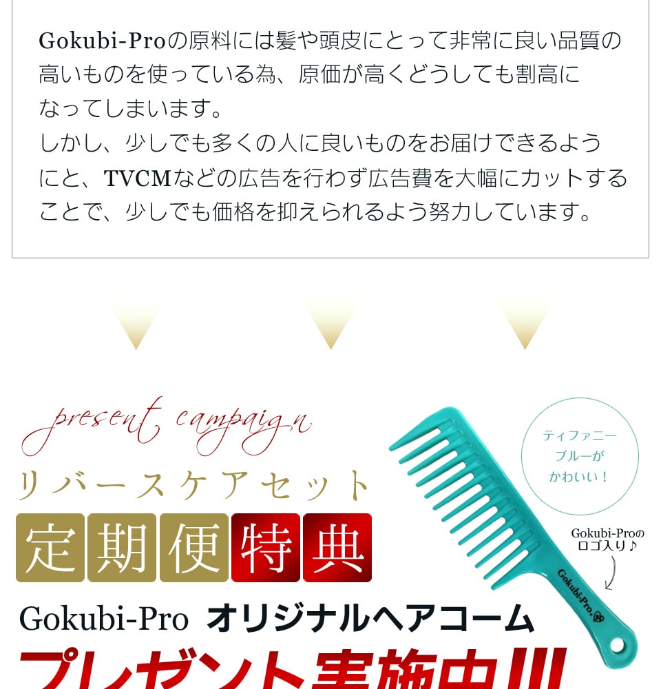 定期便特典オリジナルヘアコームプレゼント