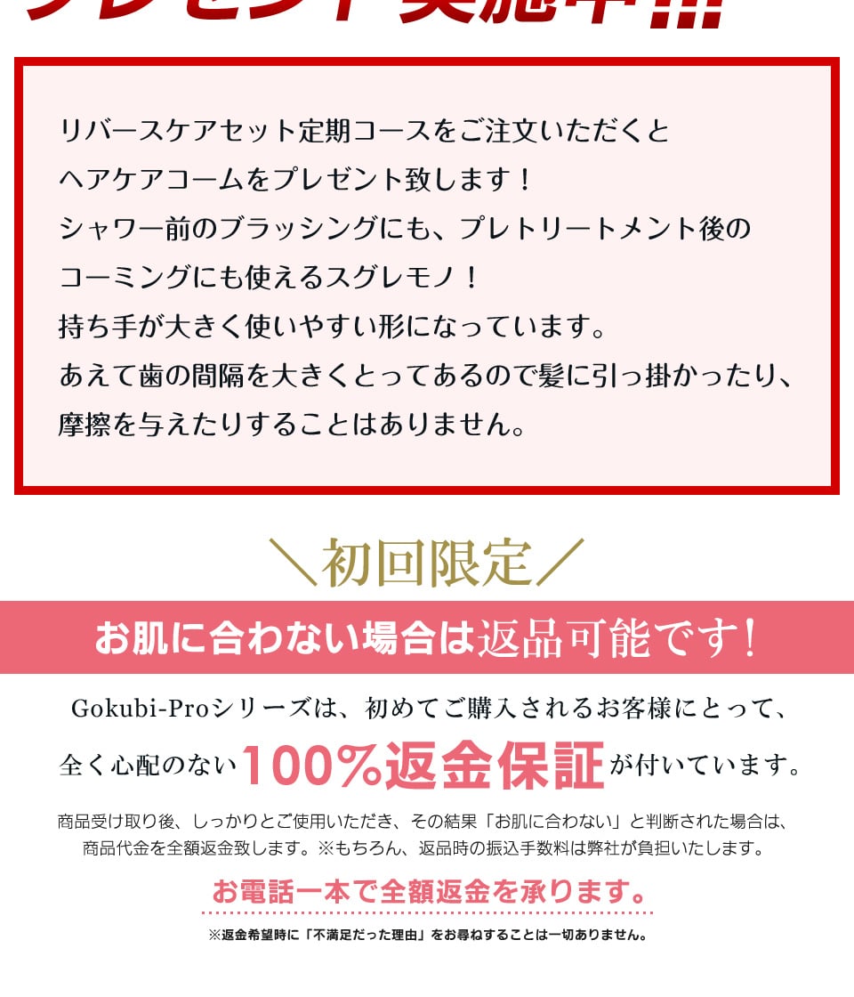 初回限定お肌に合わない場合は返品可能です!